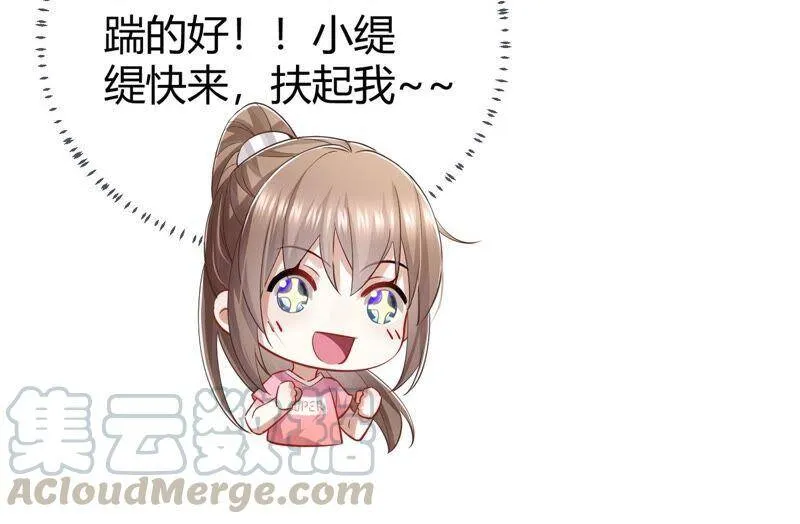 第36话 孤绝不是心疼她！ 第34页