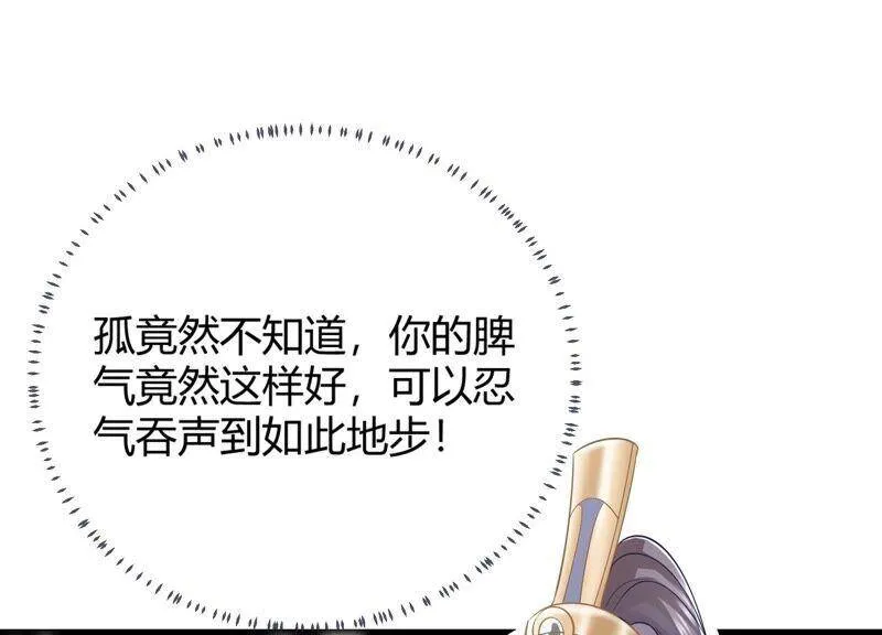 第36话 孤绝不是心疼她！ 第35页
