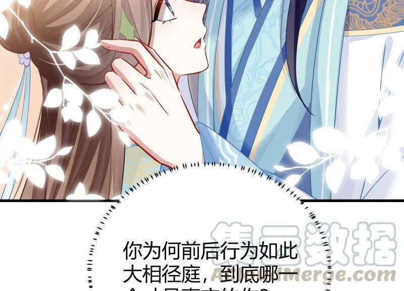 第36话 孤绝不是心疼她！ 第37页