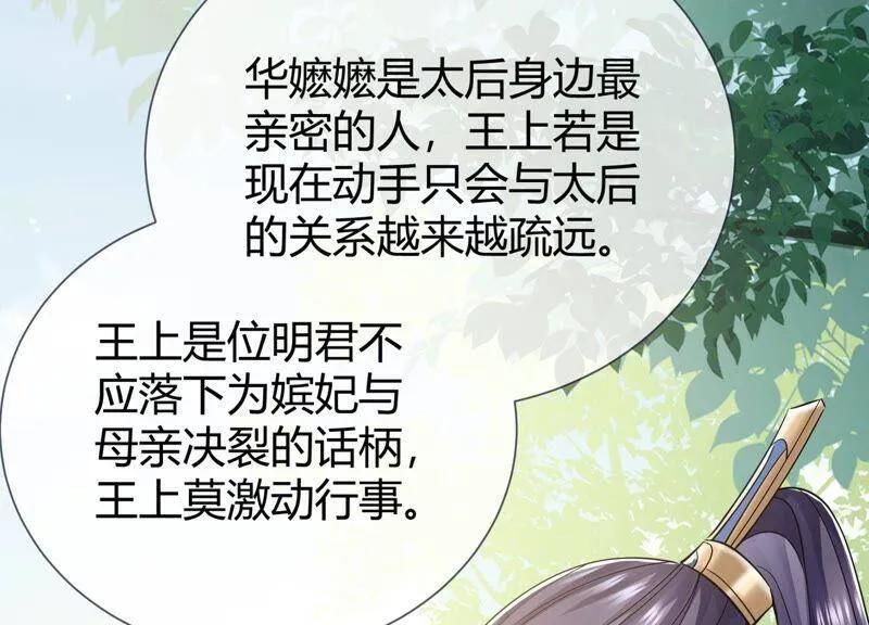 第36话 孤绝不是心疼她！ 第42页