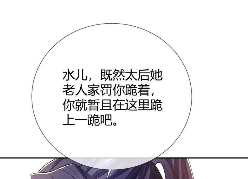 第36话 孤绝不是心疼她！ 第45页