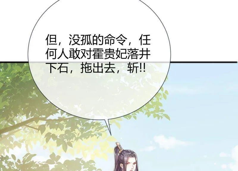 第36话 孤绝不是心疼她！ 第47页