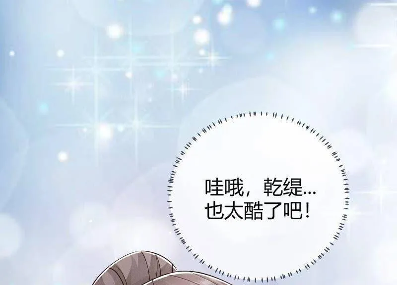第36话 孤绝不是心疼她！ 第50页
