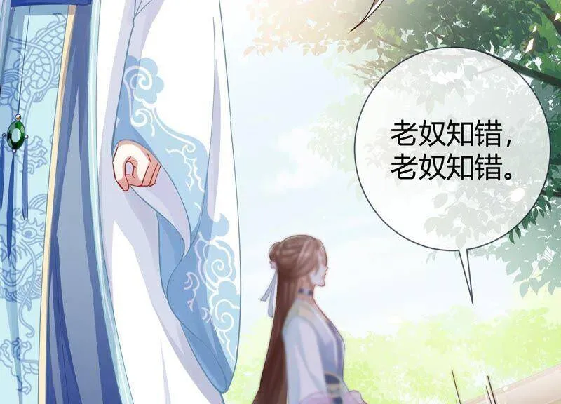 第36话 孤绝不是心疼她！ 第53页