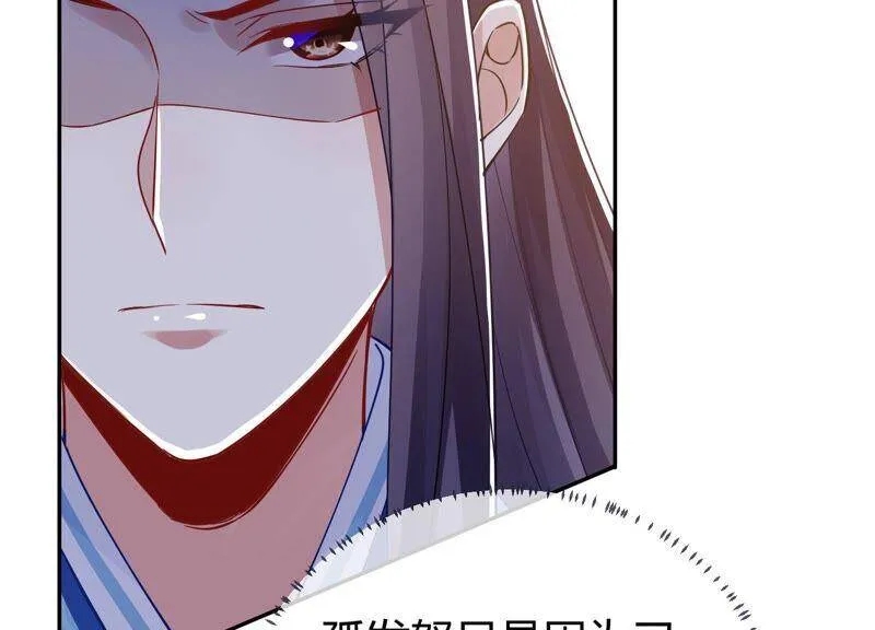 第36话 孤绝不是心疼她！ 第56页