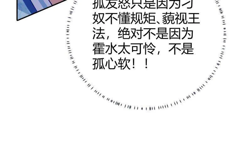 第36话 孤绝不是心疼她！ 第57页
