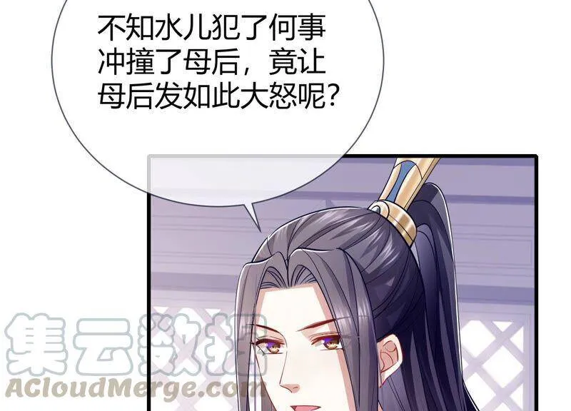 第36话 孤绝不是心疼她！ 第64页