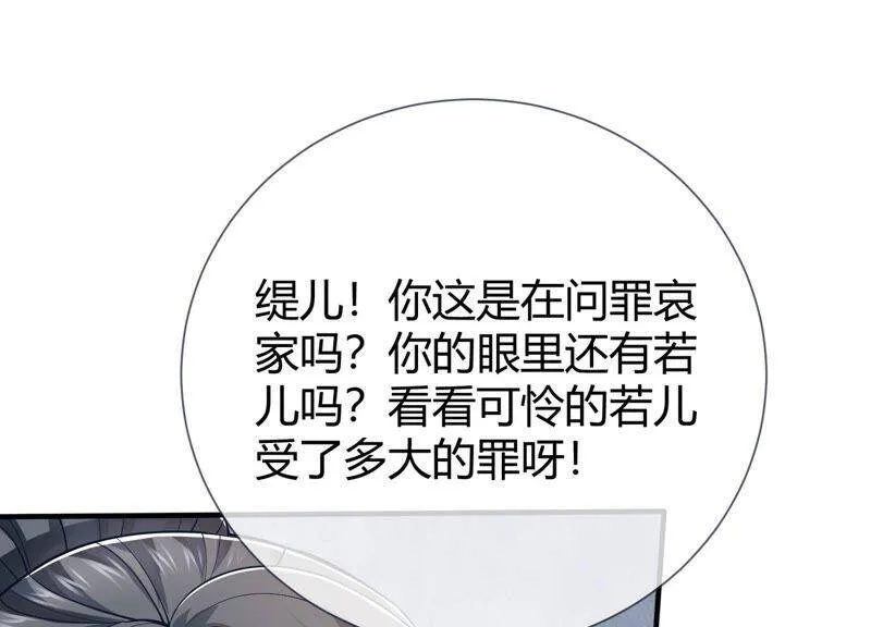 第36话 孤绝不是心疼她！ 第66页