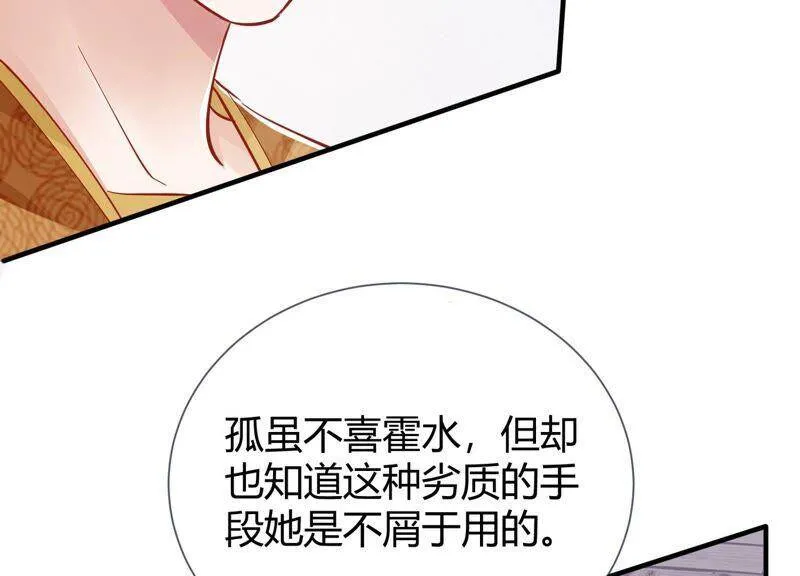 第36话 孤绝不是心疼她！ 第68页