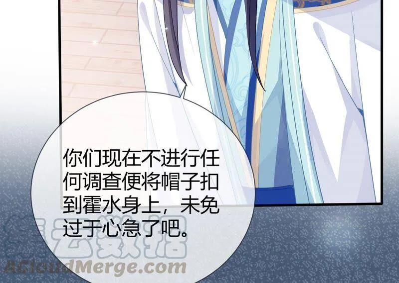 第36话 孤绝不是心疼她！ 第70页
