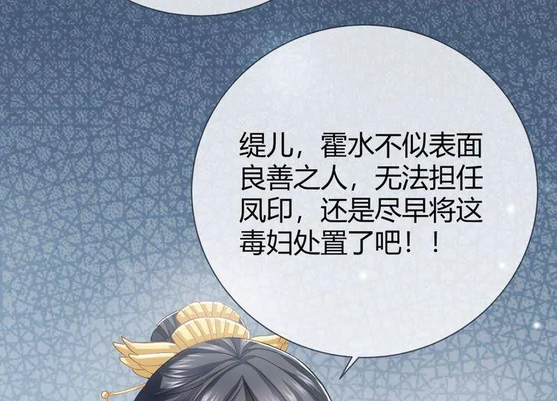第36话 孤绝不是心疼她！ 第71页
