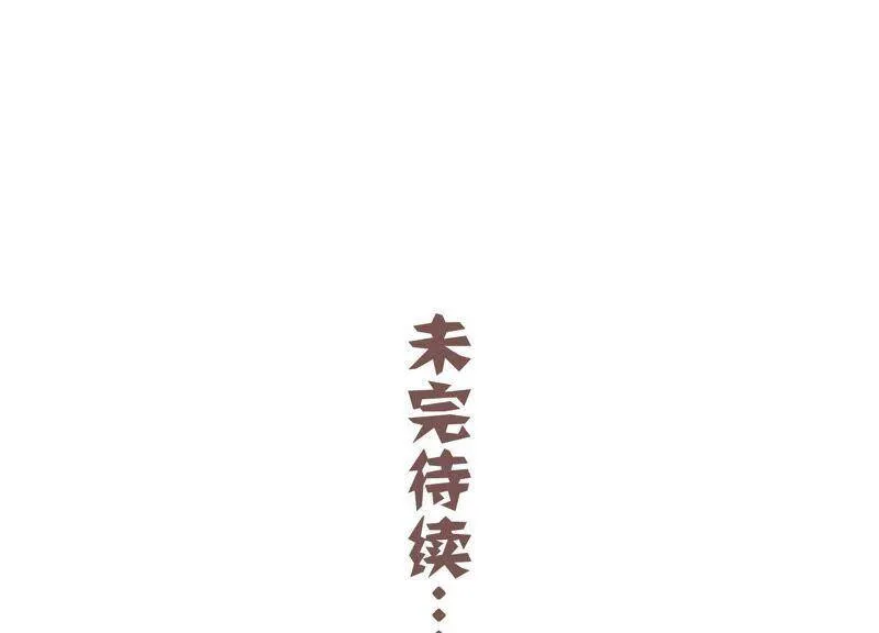 第36话 孤绝不是心疼她！ 第74页