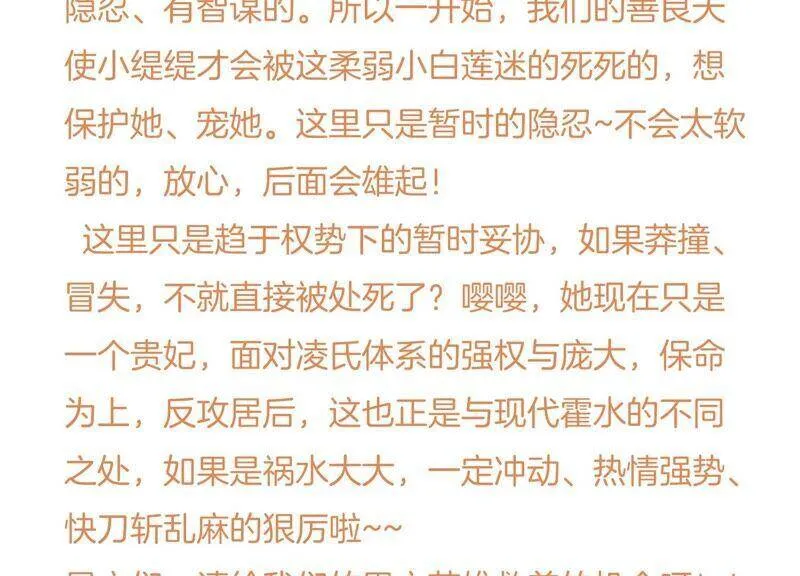 第36话 孤绝不是心疼她！ 第78页