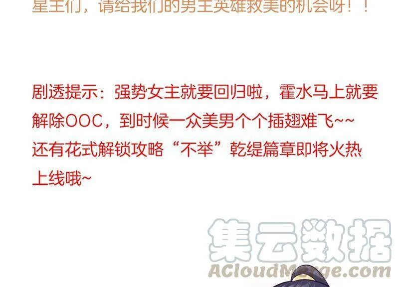 第36话 孤绝不是心疼她！ 第79页