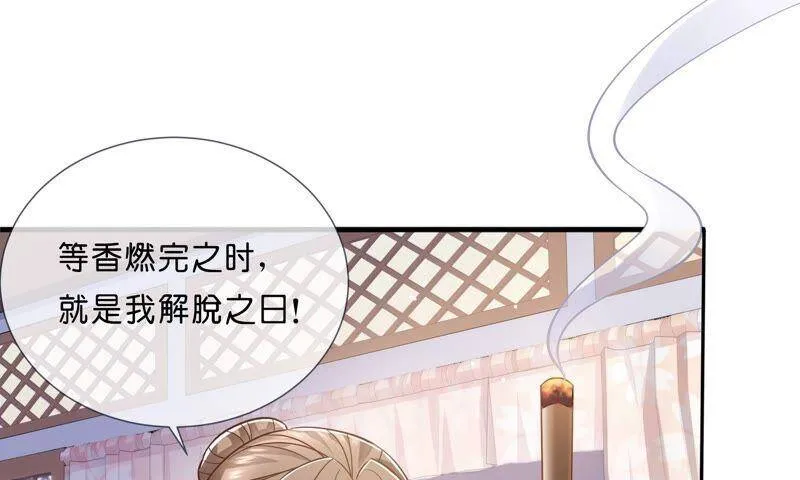 第40话 我终于出来啦！ 第50页