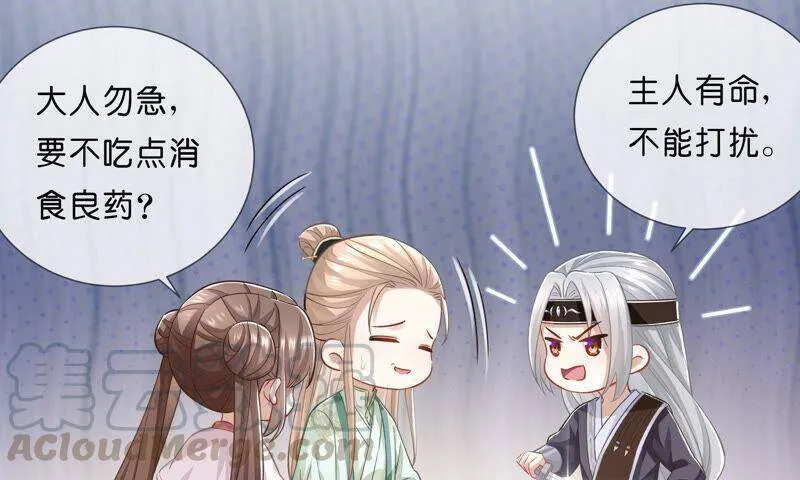 第40话 我终于出来啦！ 第61页