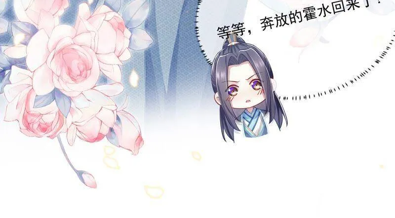 第42话 奔放的霍水回来了？ 第100页