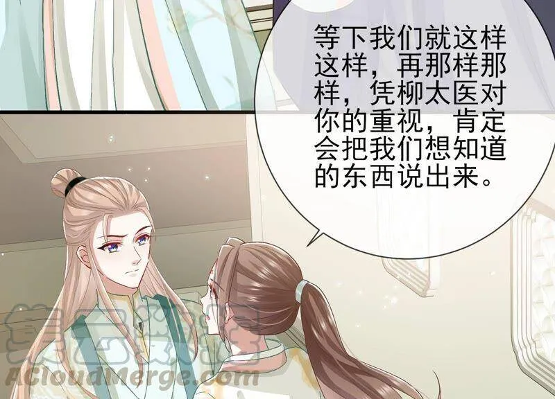 第43话 苦肉计 第31页