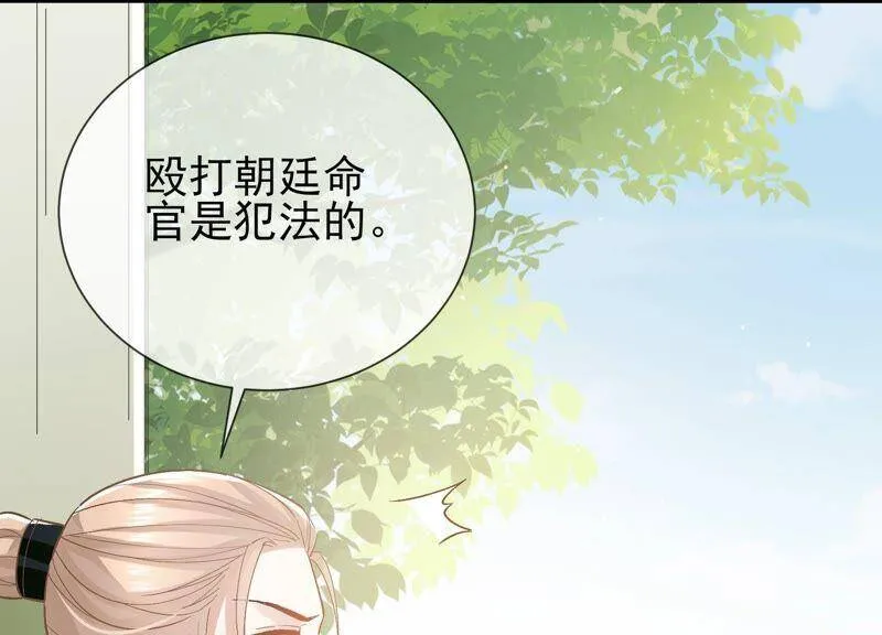 第43话 苦肉计 第48页