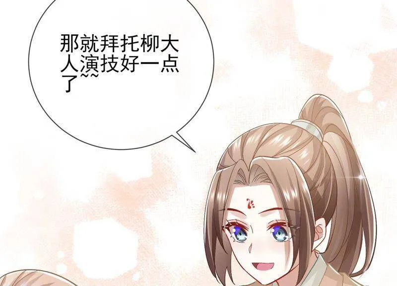 第43话 苦肉计 第69页