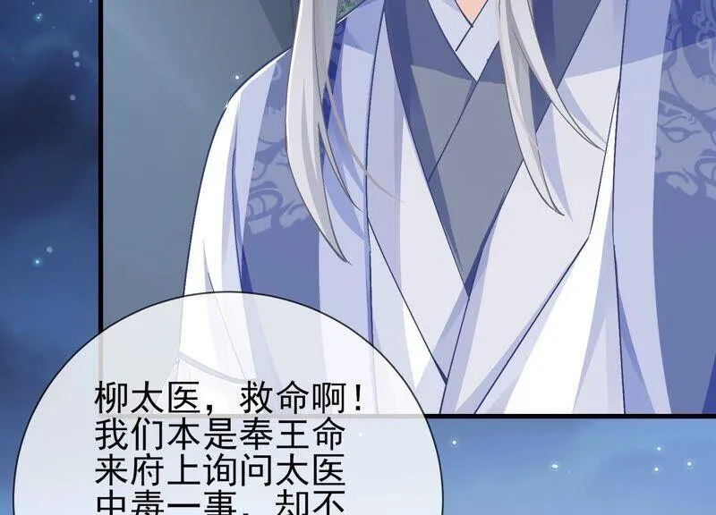 第43话 苦肉计 第86页