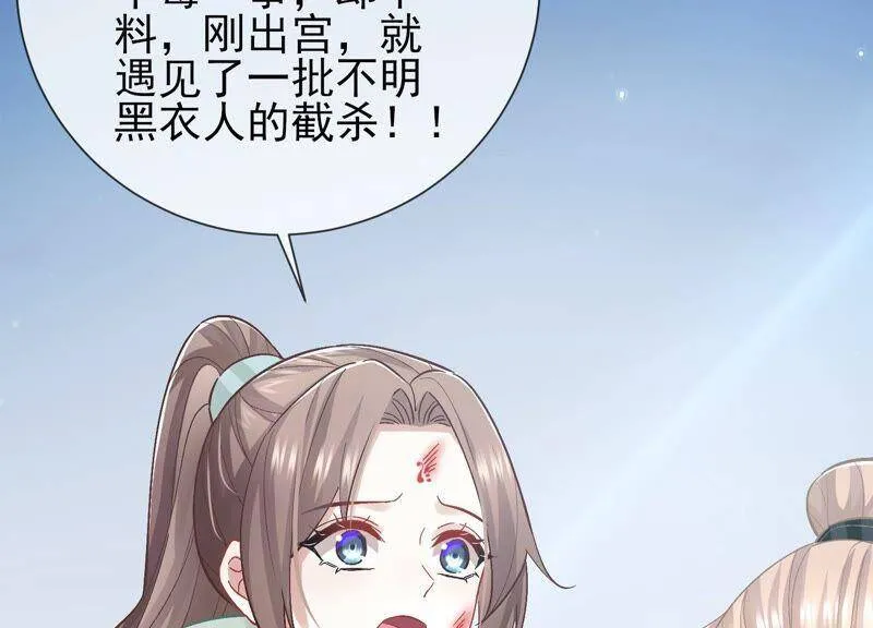 第43话 苦肉计 第87页
