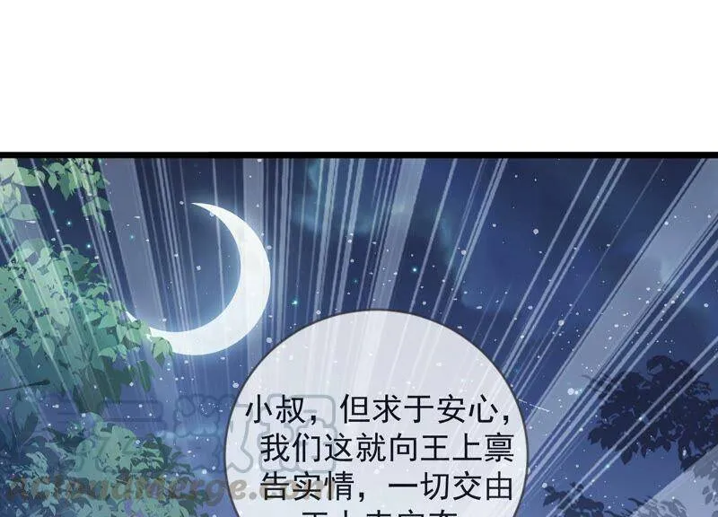 第45话 真相大白 第4页