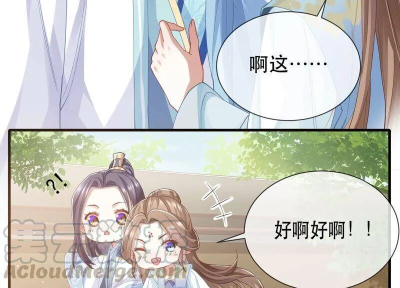 第46话 畏罪自杀 第70页