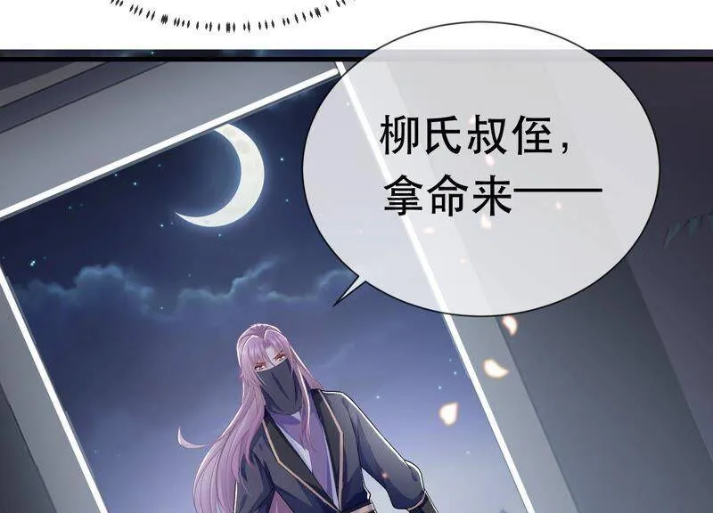 第44话 刺杀 第27页