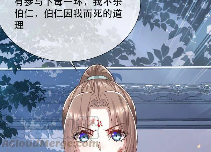 第44话 刺杀 第82页