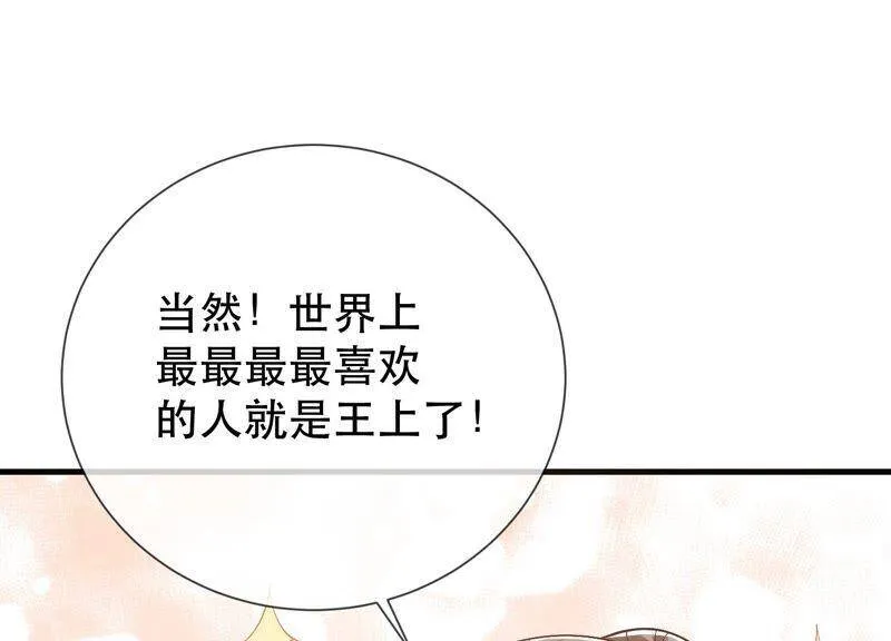 第47话 共浴 第77页