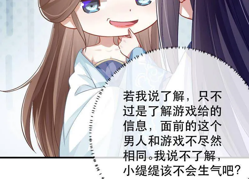 第47话 共浴 第83页