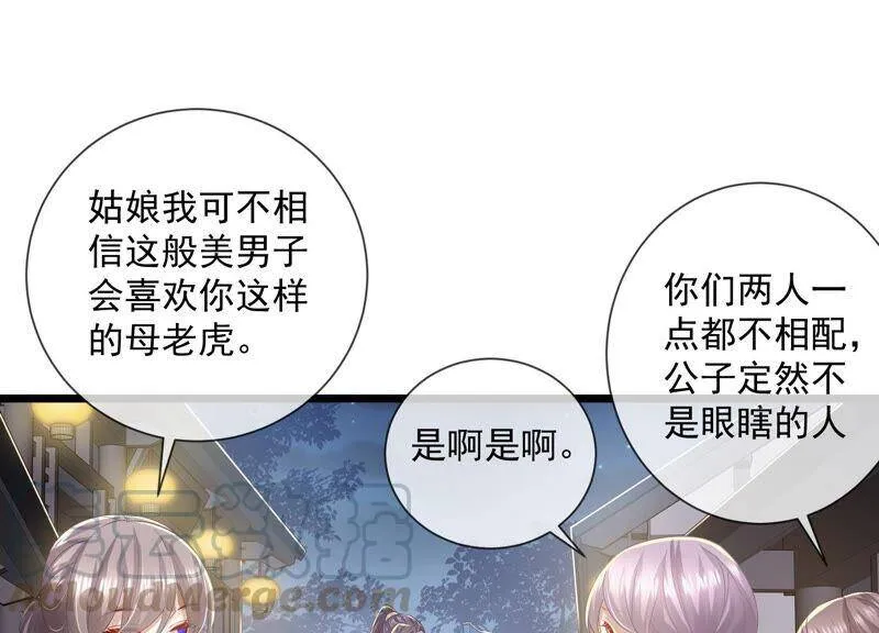 第52话 可算等到你 第4页