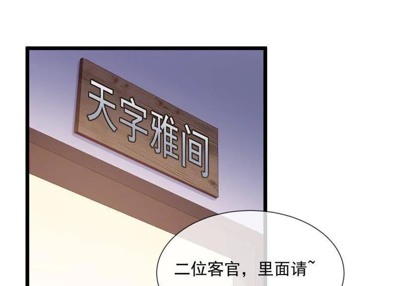 第52话 可算等到你 第54页