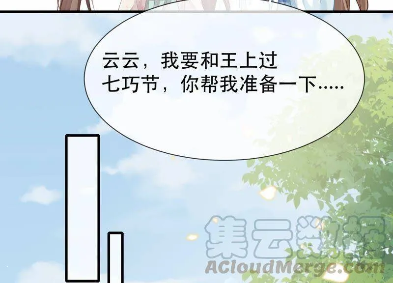 第51话 这个男人有主了！ 第19页