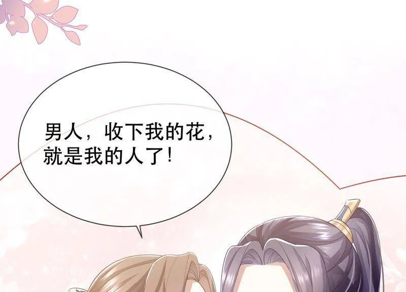 第51话 这个男人有主了！ 第27页