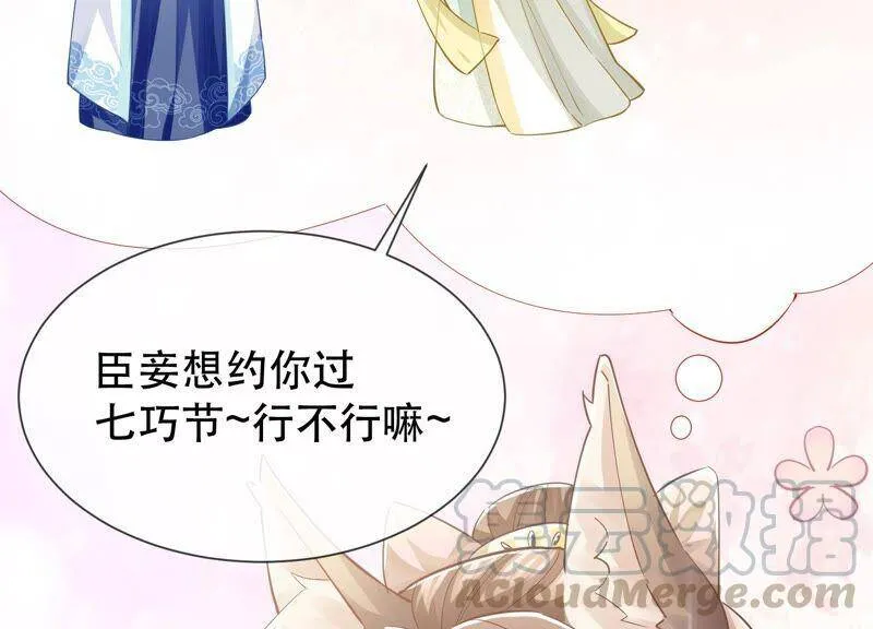 第51话 这个男人有主了！ 第31页