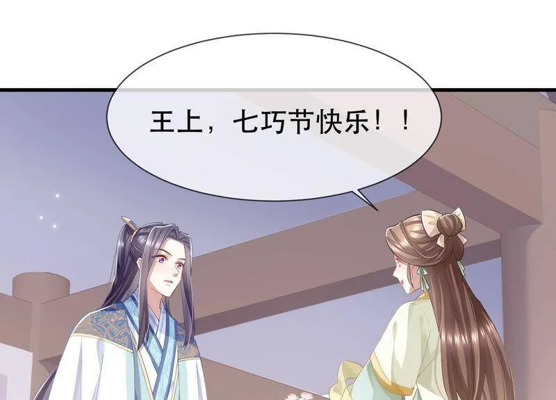 第51话 这个男人有主了！ 第36页