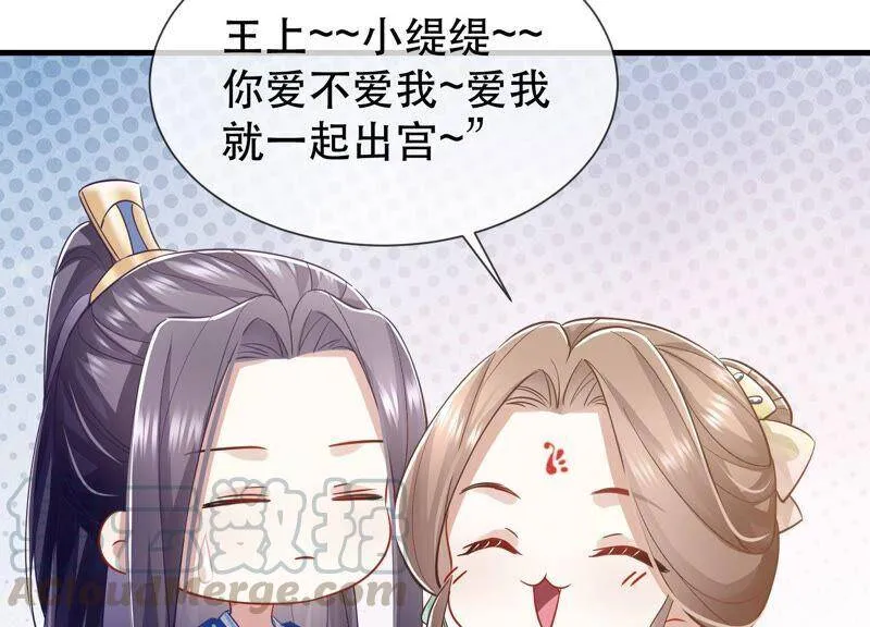 第51话 这个男人有主了！ 第43页