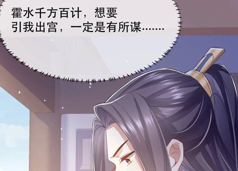 第51话 这个男人有主了！ 第45页