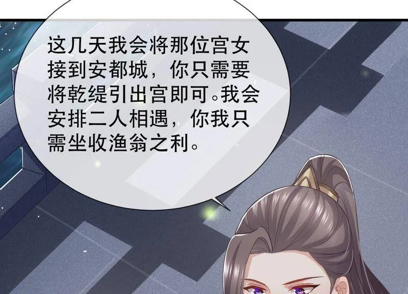 第50话 王上秘辛 第72页