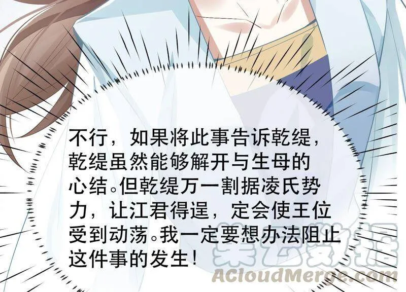 第50话 王上秘辛 第76页