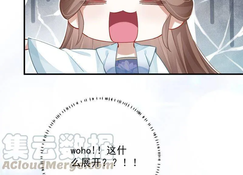 第49话 霸道帝王强制爱？ 第64页