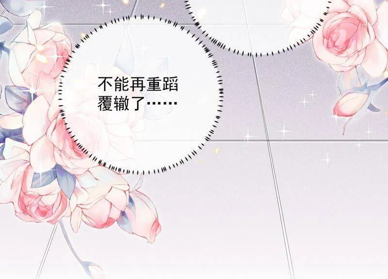 第49话 霸道帝王强制爱？ 第90页