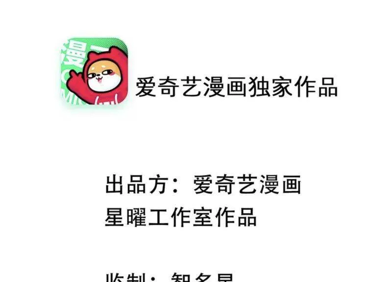 第49话 霸道帝王强制爱？ 第95页