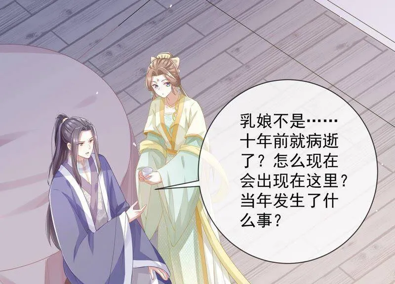 第53话 给母妃报仇！ 第6页