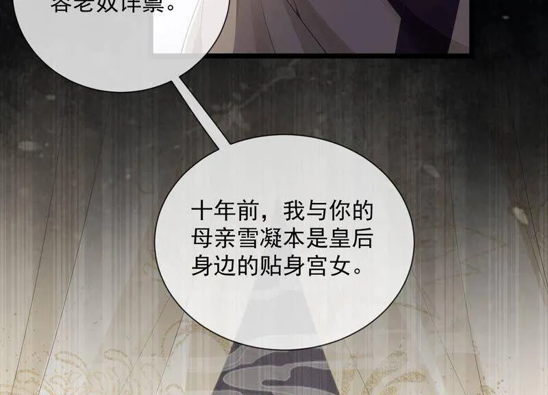 第53话 给母妃报仇！ 第9页
