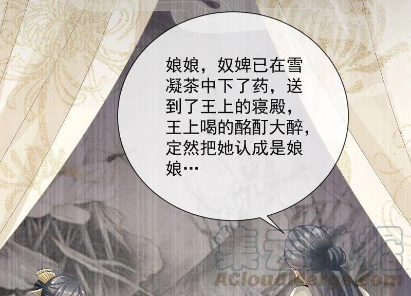 第53话 给母妃报仇！ 第10页