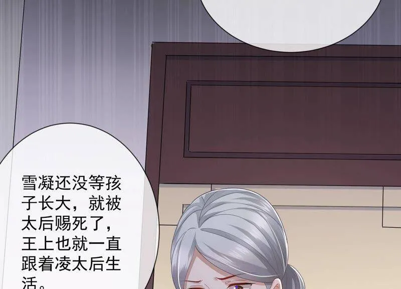 第53话 给母妃报仇！ 第15页