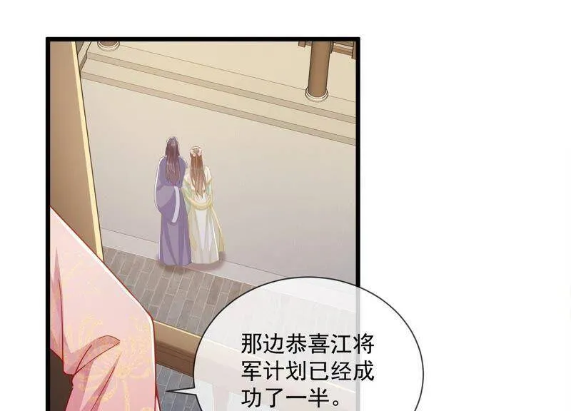 第53话 给母妃报仇！ 第29页